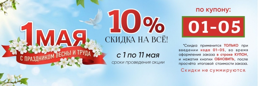 скидка