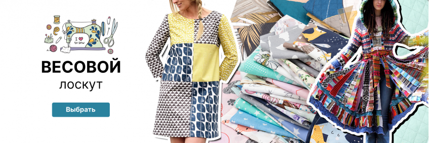 Весовой лоскут