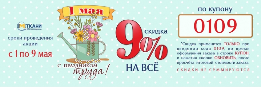 1Мая