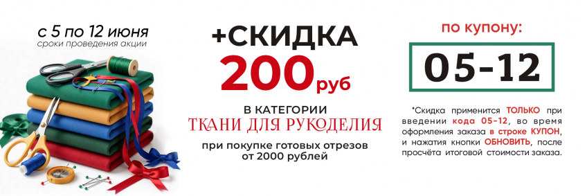 Скидка 200 рублей
