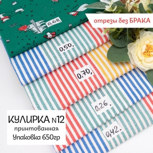 Весовой лоскут трикотаж Кулирка принт №12 по 0,650 кг