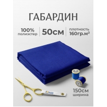 Габардин №12 цвет василек отрез 150х50