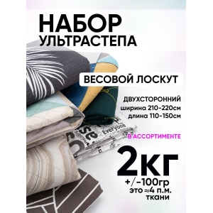 Набор весовой лоскут Ультрастеп №1 двухсторонний в ассортименте по 2 кг
