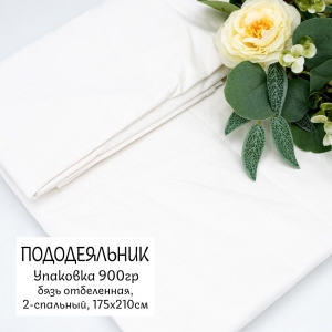 Весовой лоскут Бязь отбеленная 175/210 по 0,900 кг