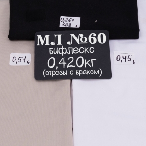 Весовой лоскут Бифлекс м/л №60 по 0,420 кг