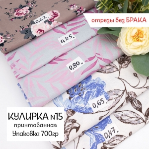 Весовой лоскут трикотаж Кулирка принт №15 по 0,700 кг