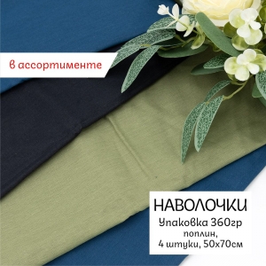 Весовой лоскут Поплин г/кр 50 / 70 см (4 штуки) по 0,360 кг