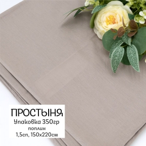 Весовой лоскут поплин 150/220 см по 0,350 кг