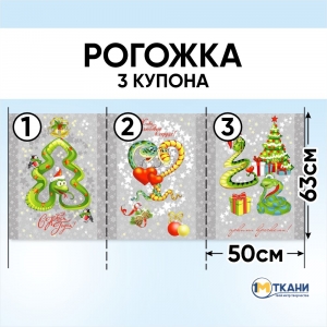 Рогожка 150 см 13233/1 Маскарад отрез 150х63