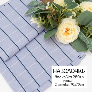 Весовой лоскут Поплин 70/70 (2шт) Клетка по 0,280 кг