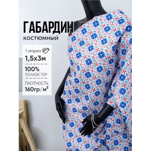 Габардин 7005-1 Васильки на белом отрез 150х300 Габардин 7005-1 Васильки на белом отрез 150х300