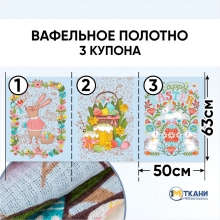 Вафельное полотно набивное 35066/2 Happy Easter отрез 150х63