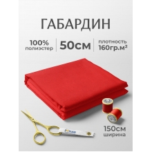 Габардин №11 цвет красный отрез 150х50