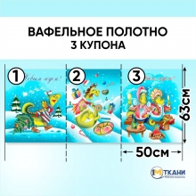 Вафельное полотно набивное 150 см 12811/1 Дракоша отрез 150х63