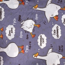 Маломеры полисатин 220 см Гусь 10 м