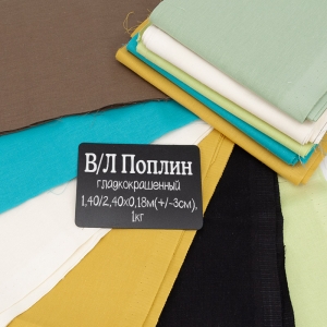 Весовой лоскут Поплин г/кр 1,40 / 2,40 х 0,18 м (+/-3см) по 1 кг