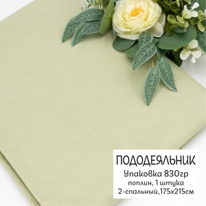 Весовой лоскут поплин 1,75 / 2,15 м (1шт) по 0,830 кг