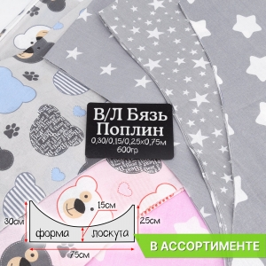 Весовой лоскут Бязь/Поплин 0,30/0,15/0,25 х 0,75 м по 0,600 кг