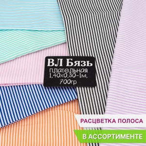 Весовой лоскут Бязь плательная 1,40 / 0,30(+/-3) м по 0,700 кг