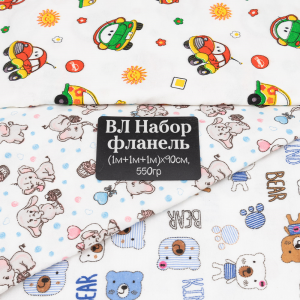 Весовой лоскут Набор фланель (1м+1м+1м) x 90 см по 0,550 кг (без брака)