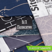 Весовой лоскут полисатин о/м 1,0 - 1,5м х 220 см по 1 кг