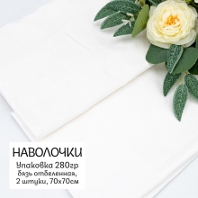 Весовой лоскут Бязь отбеленная 70/70 (2 шт) по 0,280 кг
