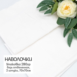 Весовой лоскут Бязь отбеленная 70/70 (2 шт) по 0,280 кг