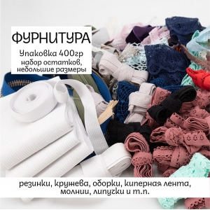 Весовой лоскут Набор фурнитуры