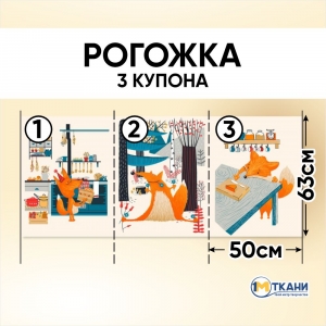 Рогожка 150 см 29251/1 Сливочный лис отрез 150х63