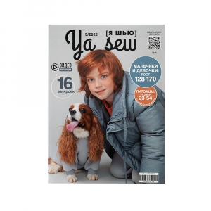 Журнал с выкройками для шитья Ya Sew №5/2022 Подростковый +2 модели для собак