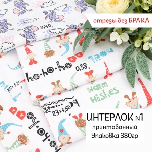 Весовой лоскут трикотаж Интерлок принт №1 по 0,380 кг