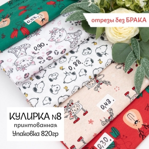 Весовой лоскут трикотаж Кулирка принт №8 по 0,820 кг