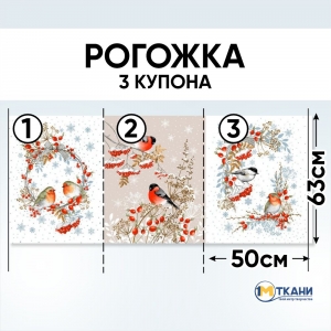 Ткань на отрез рогожка 150 см 13231/1 Музыка зимы
