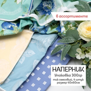 Весовой лоскут Тик смесовый 40/60 (4 штуки) по 0,300 кг