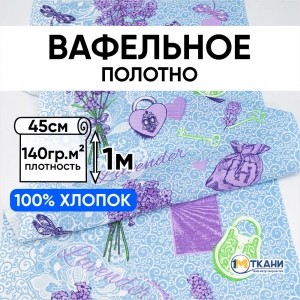 Меный лоскут вафельное полотно 45 см 144 гр/м2 1848/1 1 м