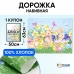 Ткань на отрез дорожка 50 см 35004/1 Пасхальные зайчики