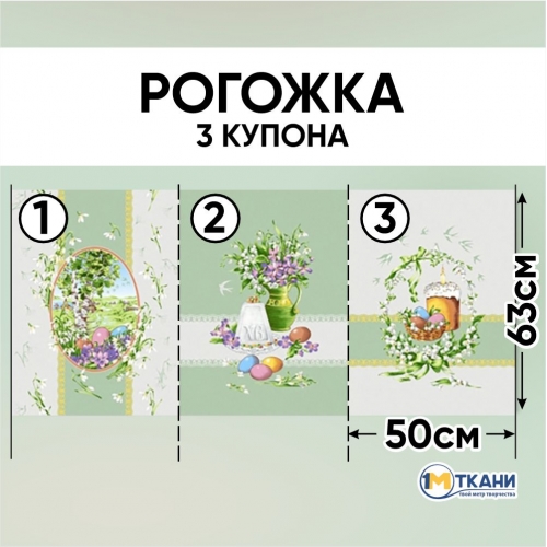 Ткань на отрез рогожка 150 см 11569/1 Весна