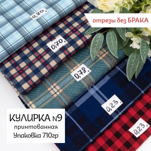 Весовой лоскут трикотаж Кулирка принт №9 по 0,710 кг