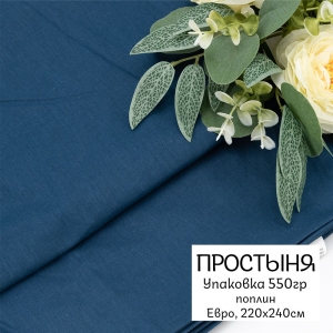 Весовой лоскут Поплин г/кр цвет Индиго 2,20 / 2,40 м по 0,550 кг
