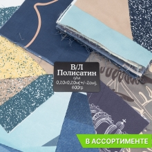Весовой лоскут полисатин о/м 0,20 / 0,20 м по 0,600 кг