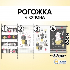 Ткань на отрез рогожка 150 см 3059-1 Котики и кактусы