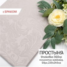 Весовой лоскут полисатин Жаккард 2,2 / 2,4 м по 0,360 кг (с браком)
