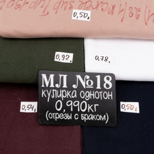 Весовой лоскут трикотаж Кулирка гл/кр м/л №18 по 0,990 кг