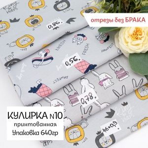 Весовой лоскут трикотаж Кулирка принт №10 по 0,640 кг