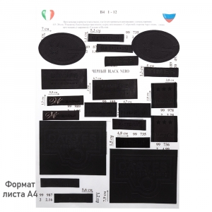 Набор термоаппликаций В4 1-12