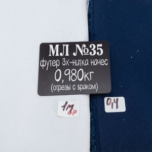 Весовой лоскут трикотаж Футер 3-х нитка начес м/л №35 по 0,980 кг