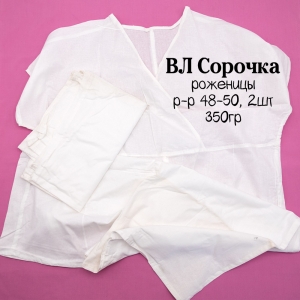 Весовой лоскут Сорочка роженицы бязь отбеленная р-р 48-50 (2 штуки) по 0,350 кг