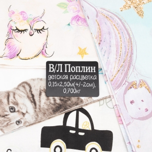 Весовой лоскут Поплин дет/рис 0,15 / 2,50 м 0,700 кг