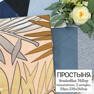 Весовой лоскут полисатин 220/240 см (2 шт) по 0,760 кг