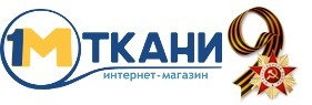 1 МЕТР ТКАНИ